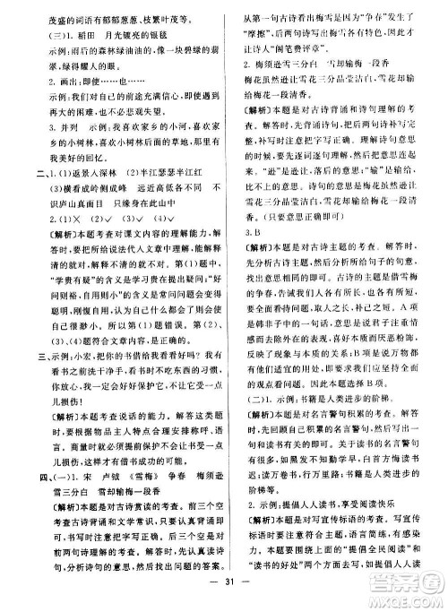 河北教育出版社2020全新版七彩练霸语文四年级上册人教版答案 河北教育出版社2020全新版七彩练霸语文四年级上册人教版答案