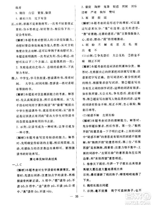 河北教育出版社2020全新版七彩练霸语文四年级上册人教版答案 河北教育出版社2020全新版七彩练霸语文四年级上册人教版答案