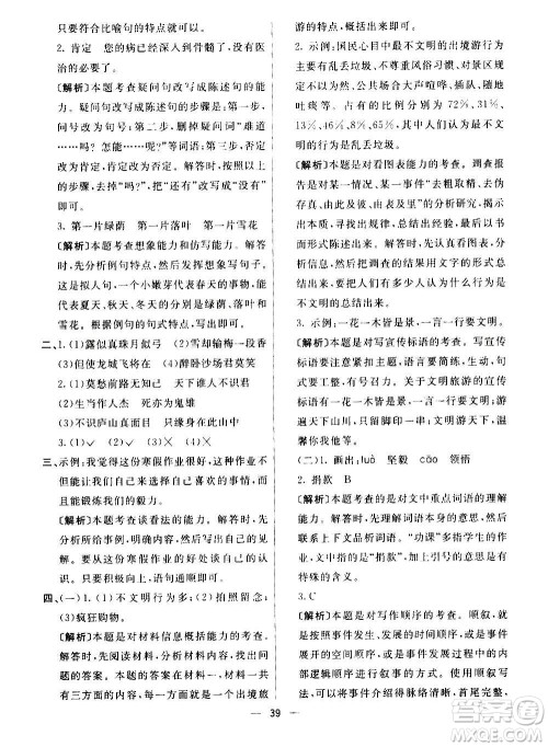河北教育出版社2020全新版七彩练霸语文四年级上册人教版答案 河北教育出版社2020全新版七彩练霸语文四年级上册人教版答案