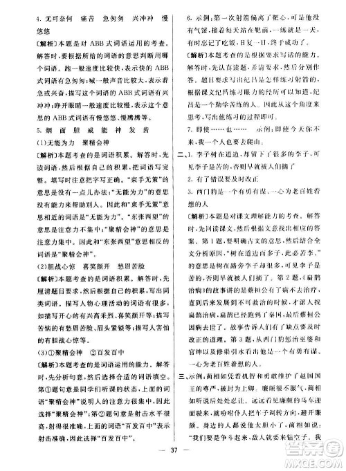 河北教育出版社2020全新版七彩练霸语文四年级上册人教版答案