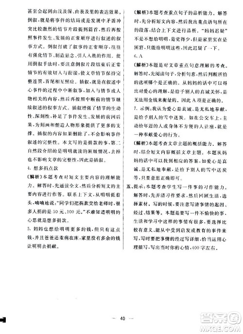 河北教育出版社2020全新版七彩练霸语文四年级上册人教版答案 河北教育出版社2020全新版七彩练霸语文四年级上册人教版答案