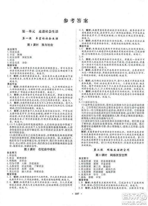 河北人民出版社2020初中课堂同步训练八年级道德与法治上册人教版答案