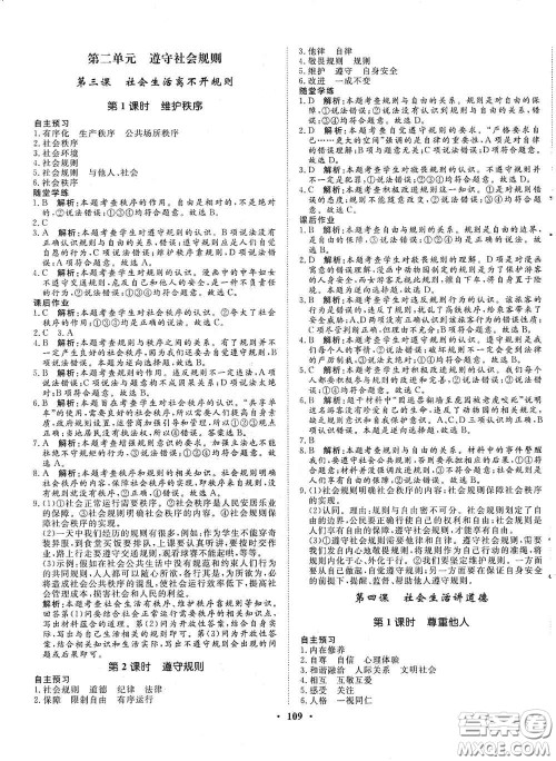 河北人民出版社2020初中课堂同步训练八年级道德与法治上册人教版答案