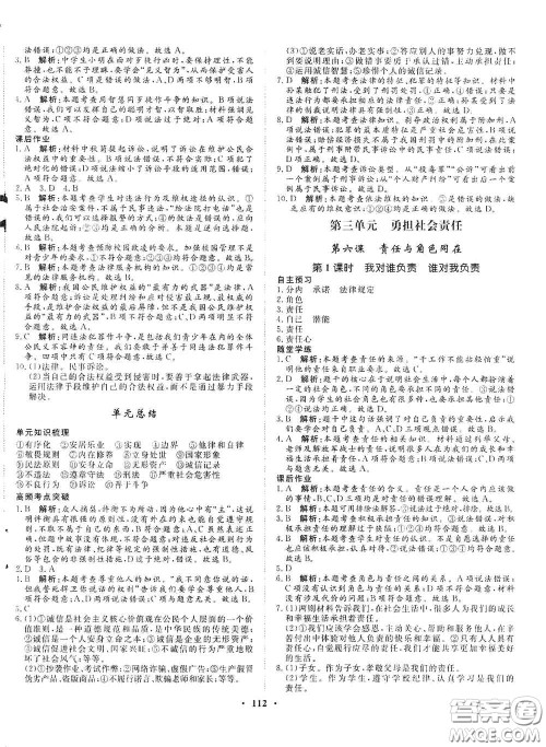 河北人民出版社2020初中课堂同步训练八年级道德与法治上册人教版答案