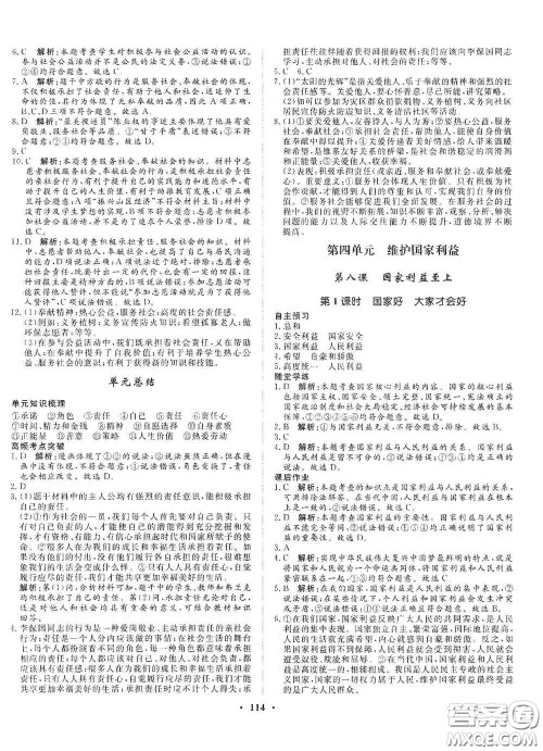 河北人民出版社2020初中课堂同步训练八年级道德与法治上册人教版答案