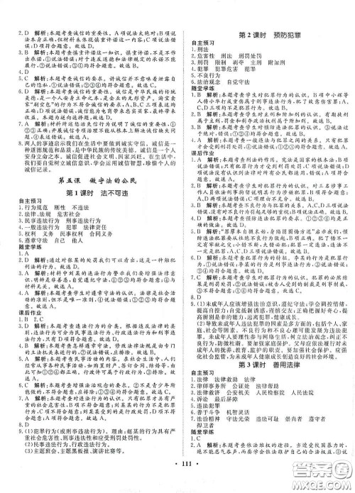 河北人民出版社2020初中课堂同步训练八年级道德与法治上册人教版答案