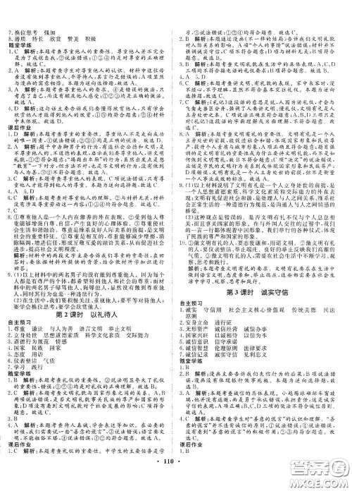 河北人民出版社2020初中课堂同步训练八年级道德与法治上册人教版答案