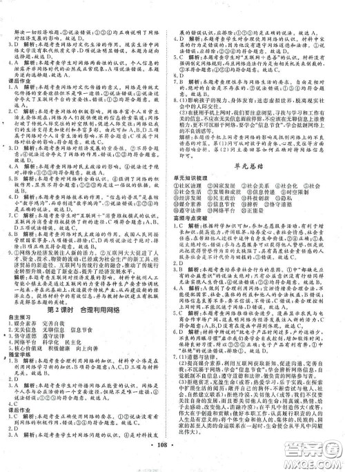 河北人民出版社2020初中课堂同步训练八年级道德与法治上册人教版答案