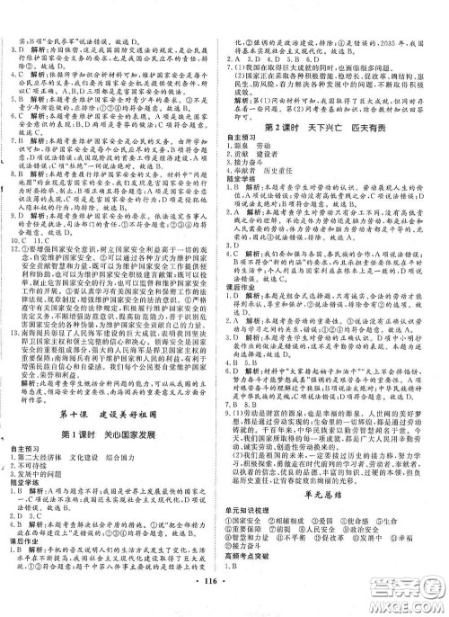 河北人民出版社2020初中课堂同步训练八年级道德与法治上册人教版答案