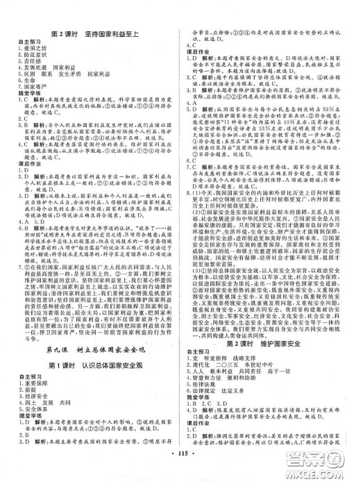 河北人民出版社2020初中课堂同步训练八年级道德与法治上册人教版答案