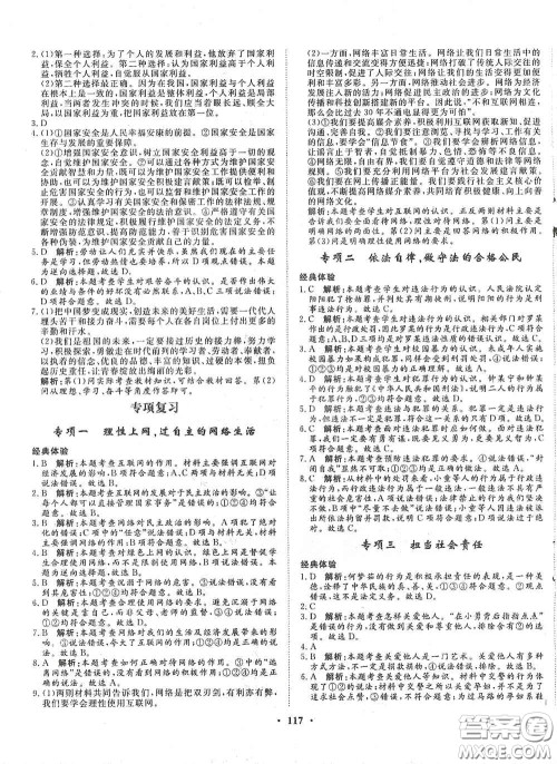 河北人民出版社2020初中课堂同步训练八年级道德与法治上册人教版答案