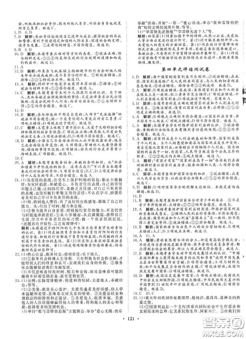 河北人民出版社2020初中课堂同步训练八年级道德与法治上册人教版答案