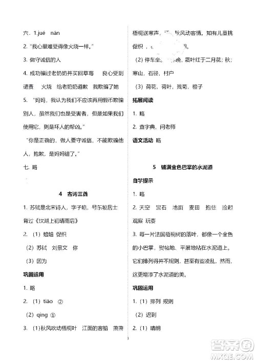 山东教育出版社2020年自主学习指导课程语文三年级上册人教版答案