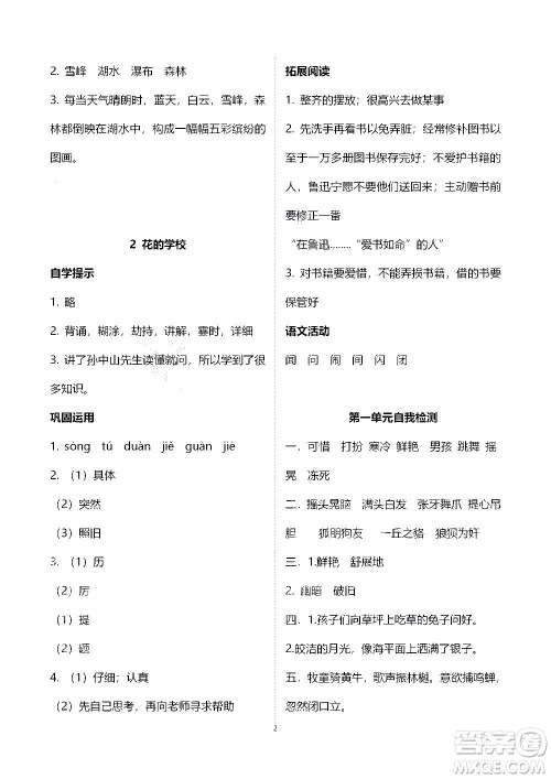 山东教育出版社2020年自主学习指导课程语文三年级上册人教版答案