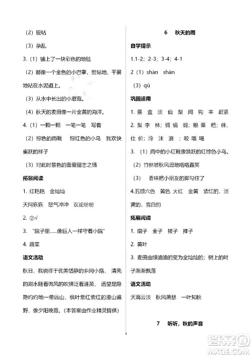 山东教育出版社2020年自主学习指导课程语文三年级上册人教版答案