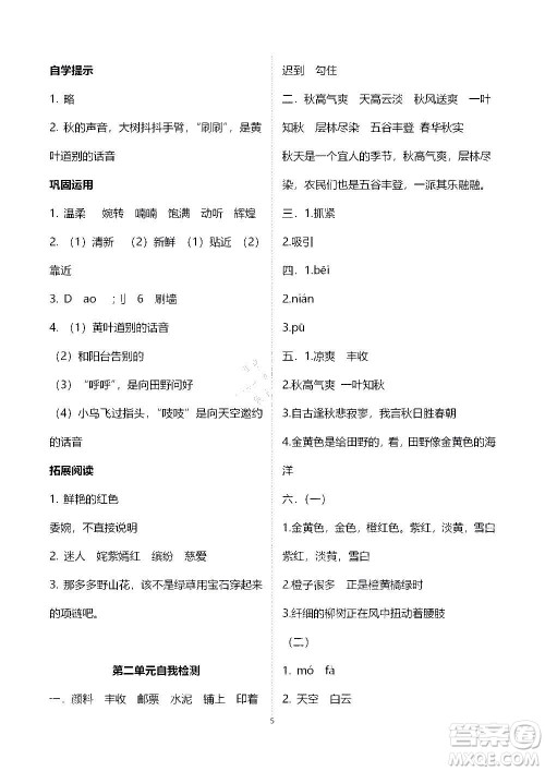 山东教育出版社2020年自主学习指导课程语文三年级上册人教版答案