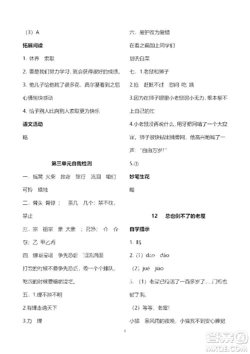 山东教育出版社2020年自主学习指导课程语文三年级上册人教版答案