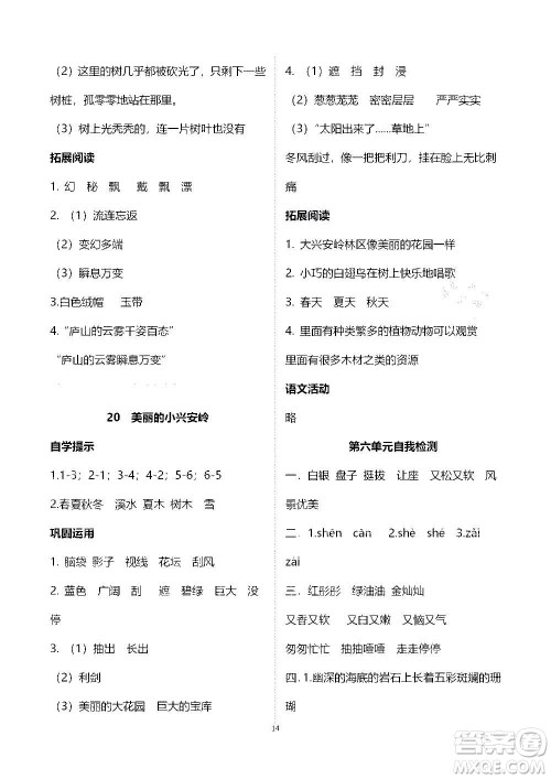 山东教育出版社2020年自主学习指导课程语文三年级上册人教版答案