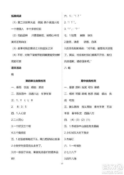 山东教育出版社2020年自主学习指导课程语文三年级上册人教版答案