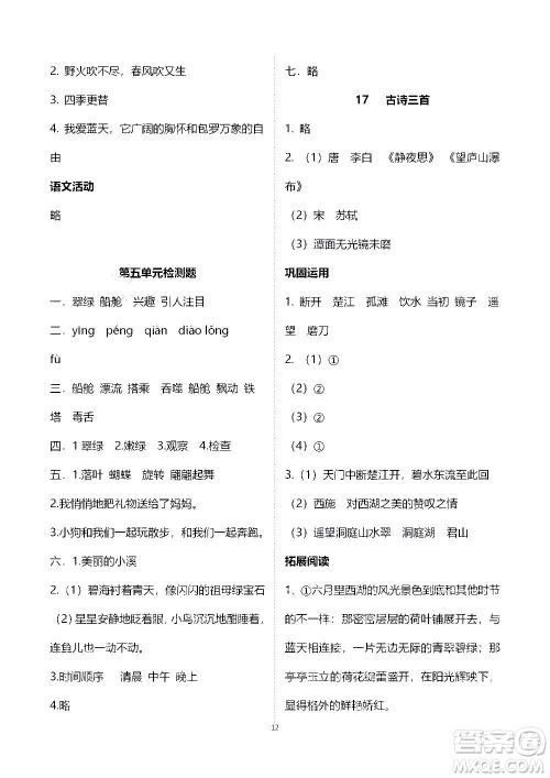 山东教育出版社2020年自主学习指导课程语文三年级上册人教版答案