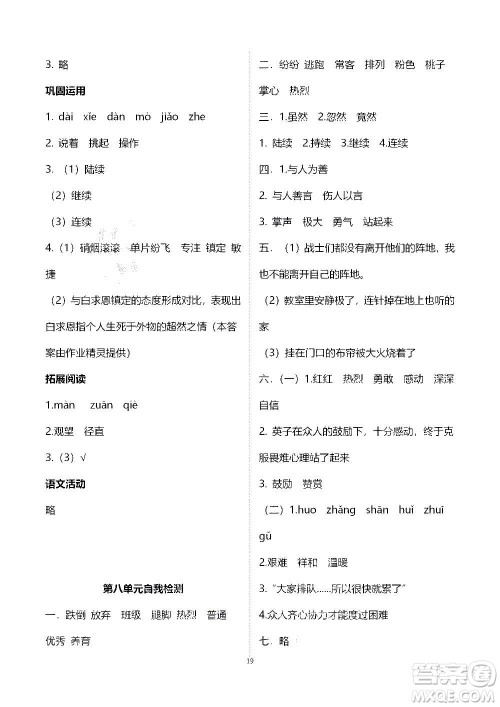 山东教育出版社2020年自主学习指导课程语文三年级上册人教版答案