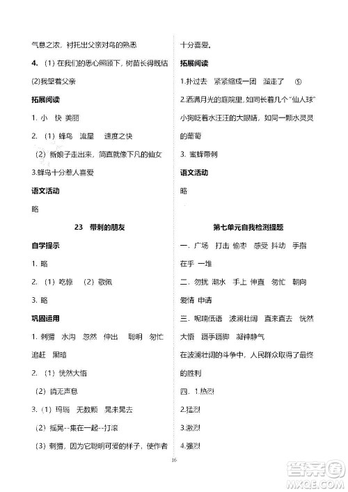 山东教育出版社2020年自主学习指导课程语文三年级上册人教版答案