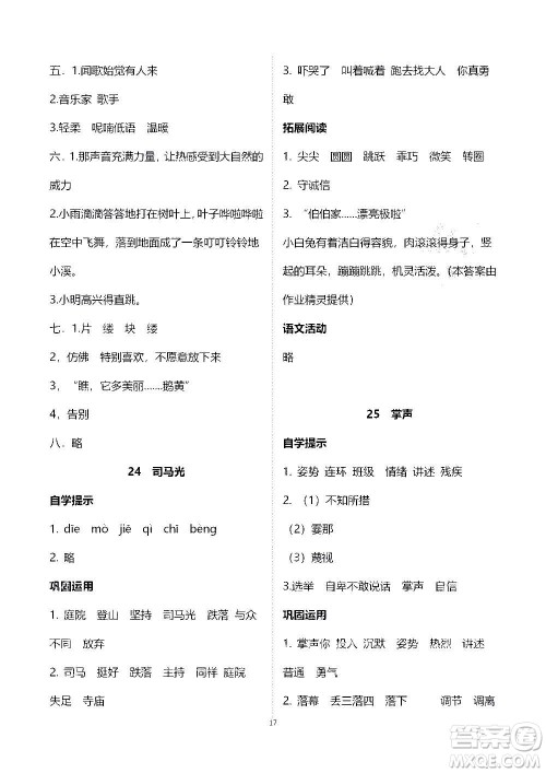 山东教育出版社2020年自主学习指导课程语文三年级上册人教版答案