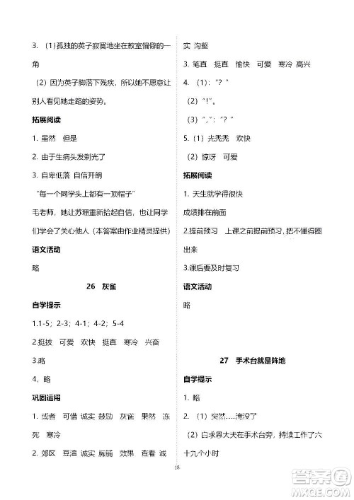 山东教育出版社2020年自主学习指导课程语文三年级上册人教版答案