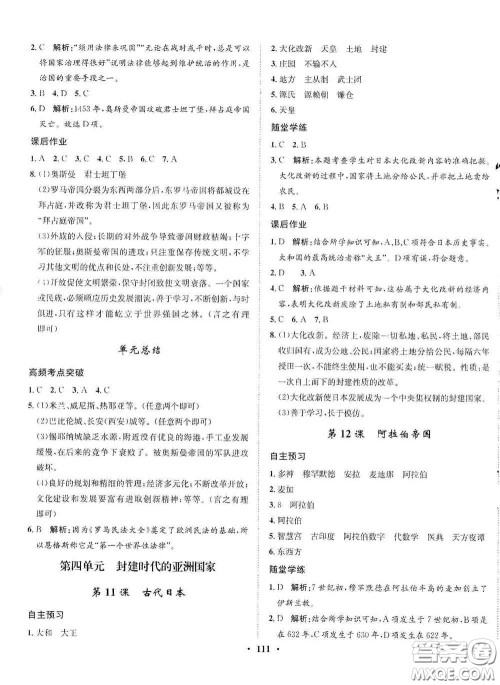 河北人民出版社2020初中课堂同步训练九年级世界历史上册人教版答案