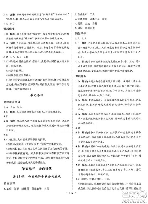 河北人民出版社2020初中课堂同步训练九年级世界历史上册人教版答案