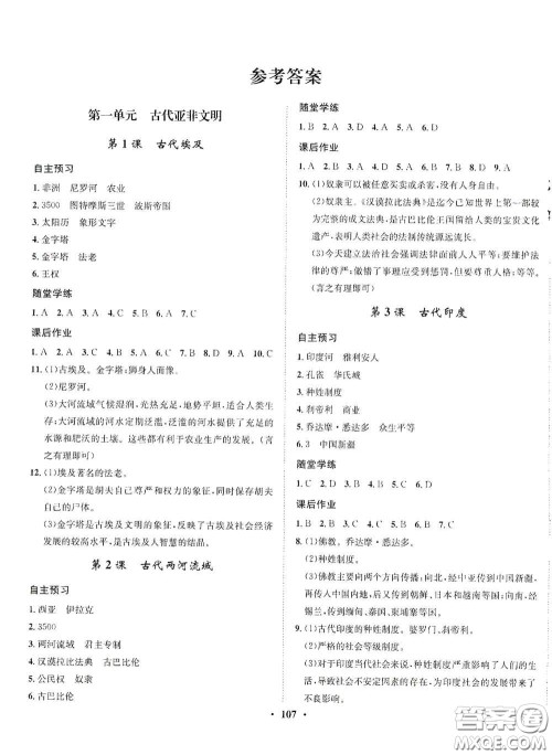 河北人民出版社2020初中课堂同步训练九年级世界历史上册人教版答案 河北人民出版社2020初中课堂同步训练九年级世界历史上册人教版答案