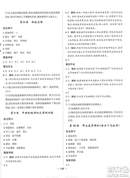 河北人民出版社2020初中课堂同步训练九年级世界历史上册人教版答案 河北人民出版社2020初中课堂同步训练九年级世界历史上册人教版答案