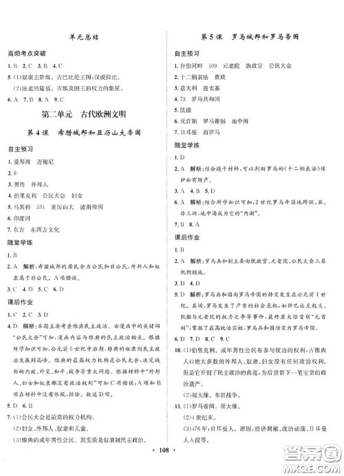 河北人民出版社2020初中课堂同步训练九年级世界历史上册人教版答案 河北人民出版社2020初中课堂同步训练九年级世界历史上册人教版答案
