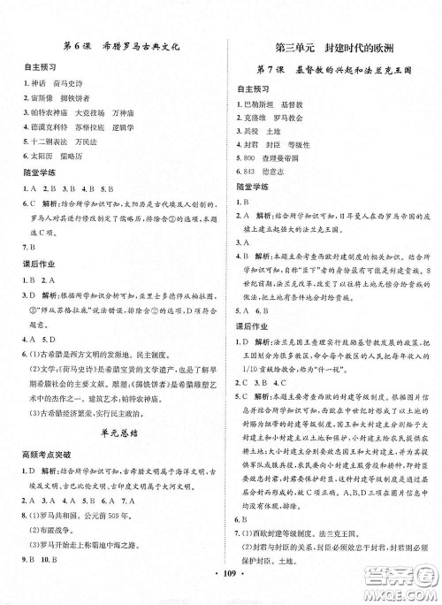 河北人民出版社2020初中课堂同步训练九年级世界历史上册人教版答案 河北人民出版社2020初中课堂同步训练九年级世界历史上册人教版答案