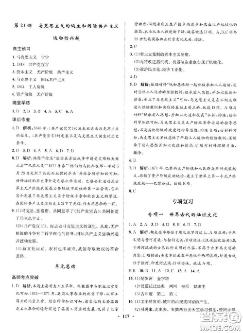 河北人民出版社2020初中课堂同步训练九年级世界历史上册人教版答案