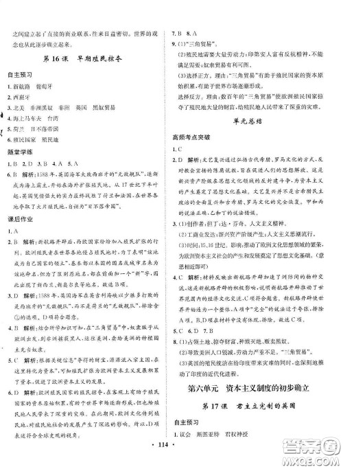 河北人民出版社2020初中课堂同步训练九年级世界历史上册人教版答案