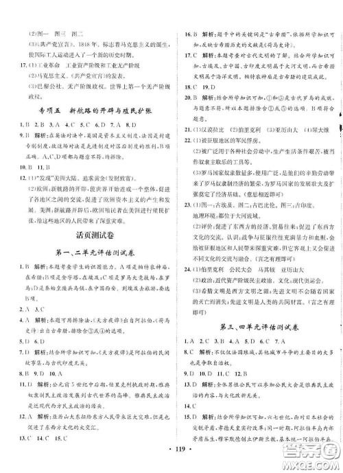 河北人民出版社2020初中课堂同步训练九年级世界历史上册人教版答案