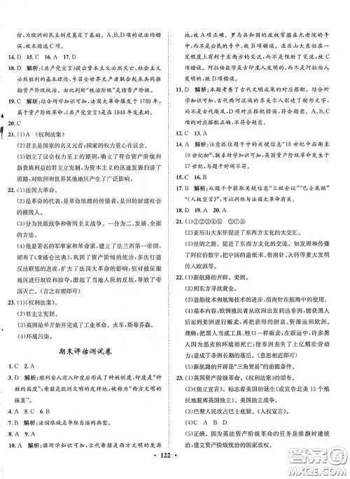 河北人民出版社2020初中课堂同步训练九年级世界历史上册人教版答案