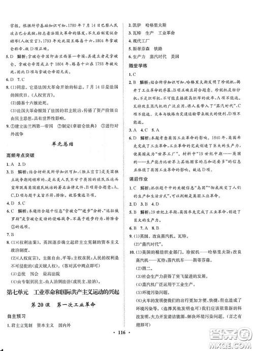 河北人民出版社2020初中课堂同步训练九年级世界历史上册人教版答案