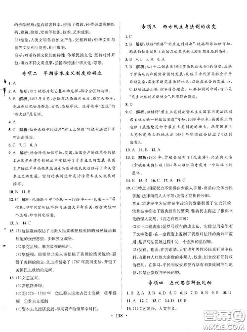 河北人民出版社2020初中课堂同步训练九年级世界历史上册人教版答案 河北人民出版社2020初中课堂同步训练九年级世界历史上册人教版答案