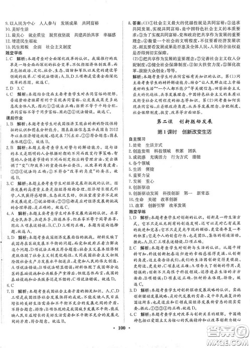 河北人民出版社2020初中课堂同步训练九年级道德与法治上册人教版答案 河北人民出版社2020初中课堂同步训练九年级道德与法治上册人教版答案
