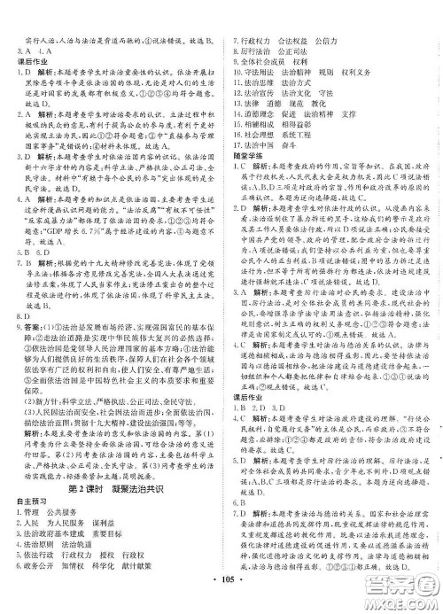 河北人民出版社2020初中课堂同步训练九年级道德与法治上册人教版答案 河北人民出版社2020初中课堂同步训练九年级道德与法治上册人教版答案