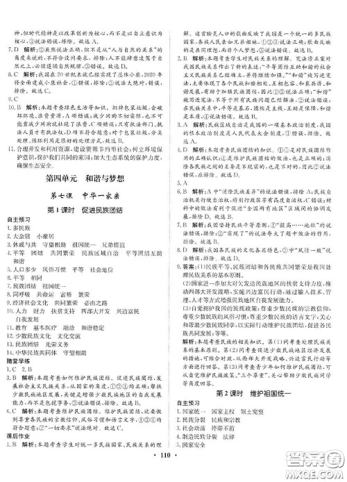 河北人民出版社2020初中课堂同步训练九年级道德与法治上册人教版答案