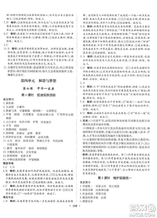 河北人民出版社2020初中课堂同步训练九年级道德与法治上册人教版答案