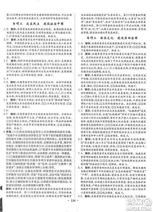 河北人民出版社2020初中课堂同步训练九年级道德与法治上册人教版答案 河北人民出版社2020初中课堂同步训练九年级道德与法治上册人教版答案