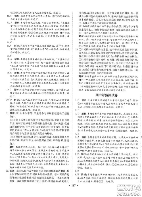 河北人民出版社2020初中课堂同步训练九年级道德与法治上册人教版答案 河北人民出版社2020初中课堂同步训练九年级道德与法治上册人教版答案