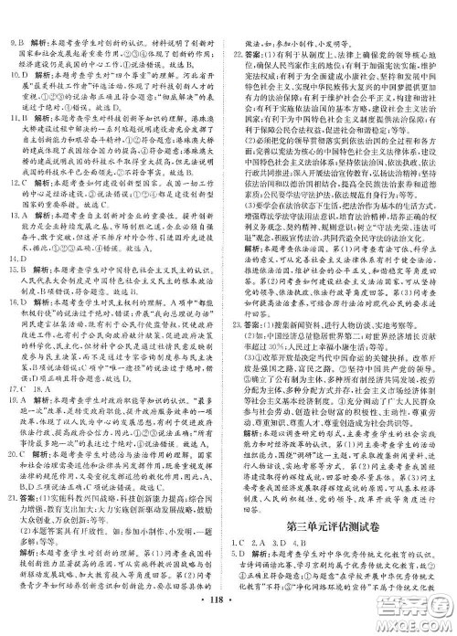 河北人民出版社2020初中课堂同步训练九年级道德与法治上册人教版答案 河北人民出版社2020初中课堂同步训练九年级道德与法治上册人教版答案