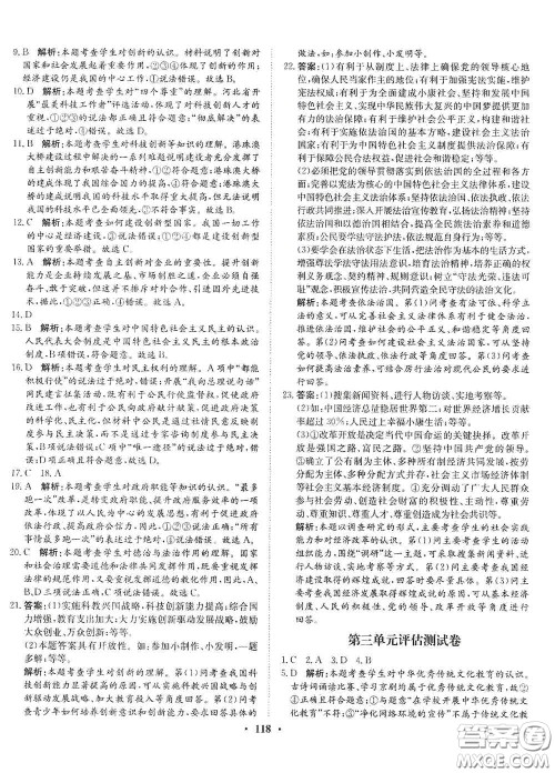 河北人民出版社2020初中课堂同步训练九年级道德与法治上册人教版答案