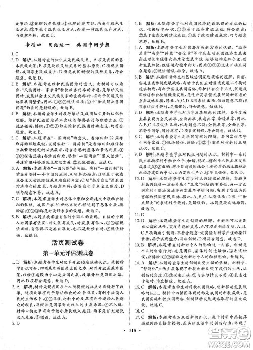 河北人民出版社2020初中课堂同步训练九年级道德与法治上册人教版答案