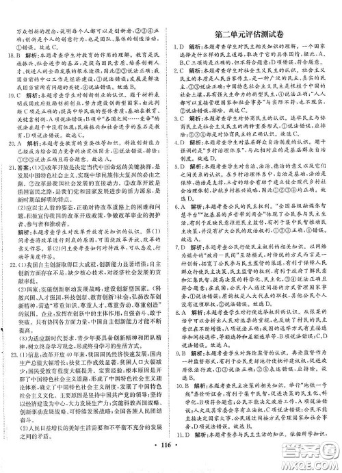 河北人民出版社2020初中课堂同步训练九年级道德与法治上册人教版答案 河北人民出版社2020初中课堂同步训练九年级道德与法治上册人教版答案